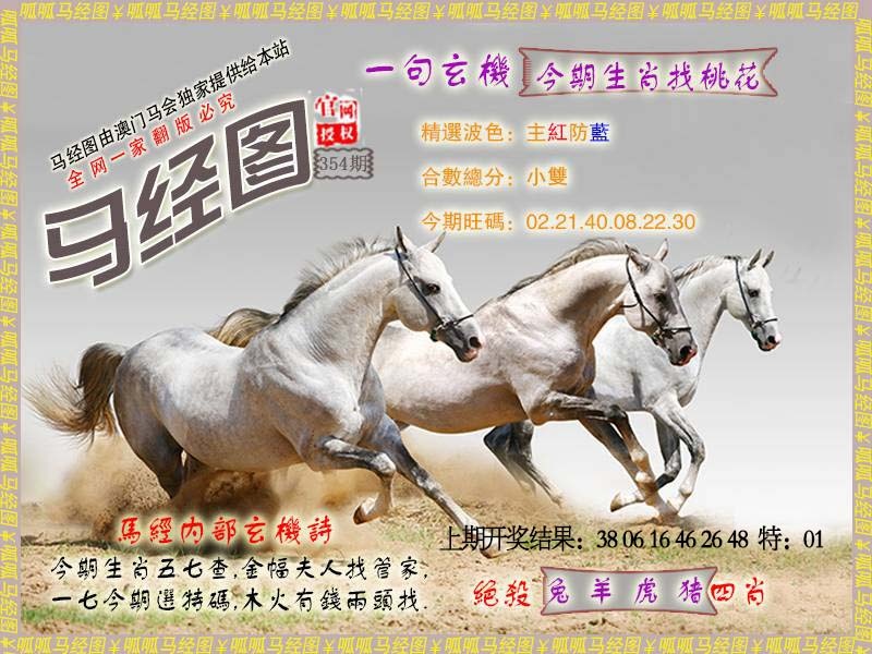 354期马经6[图]