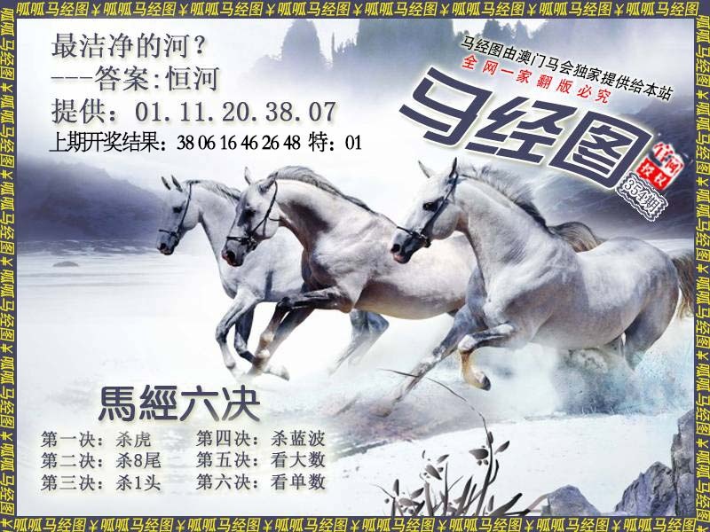 354期马经7[图]