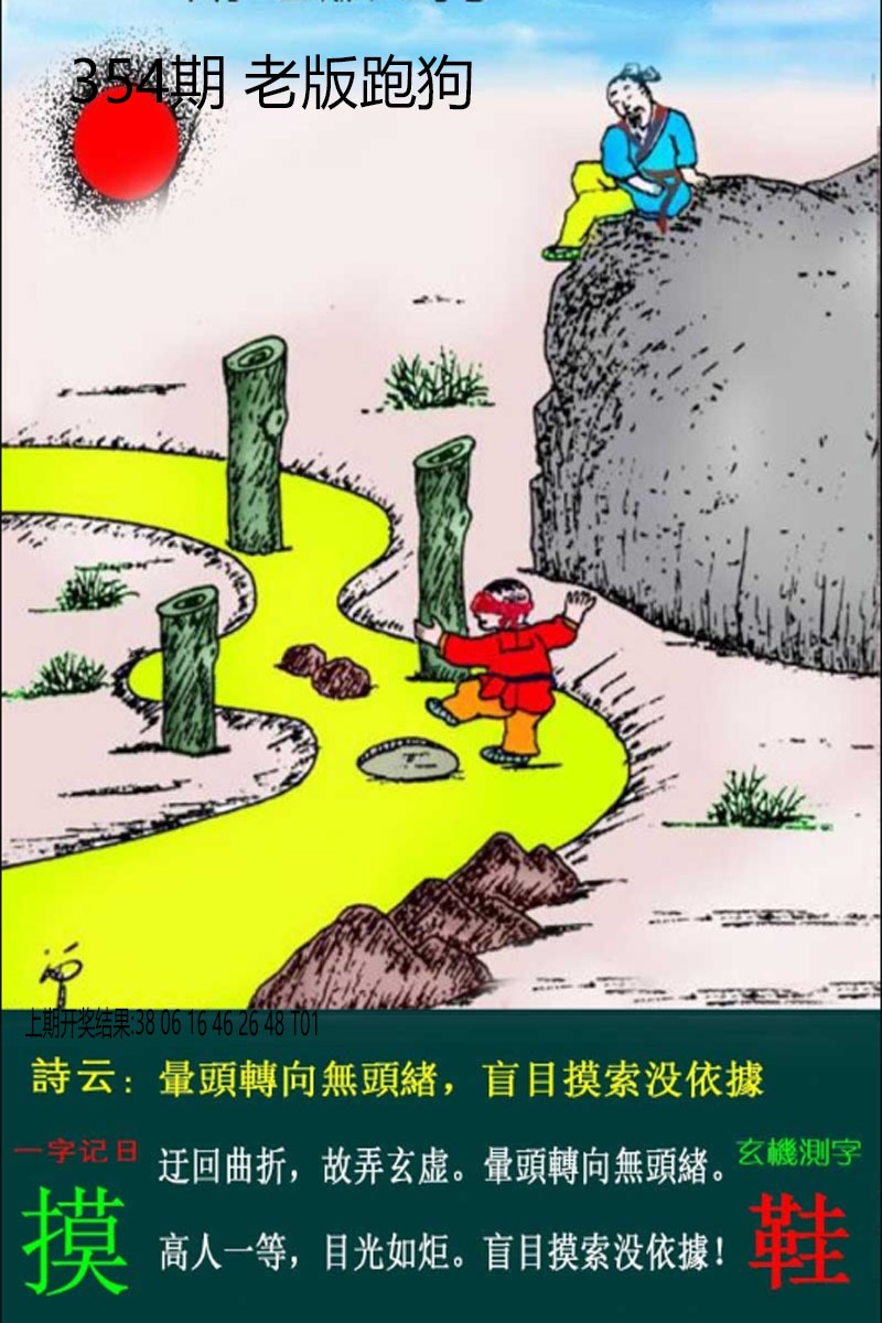 354期老板跑狗[图]