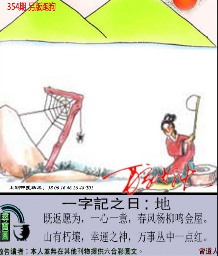 354期澳门跑狗另版[图]