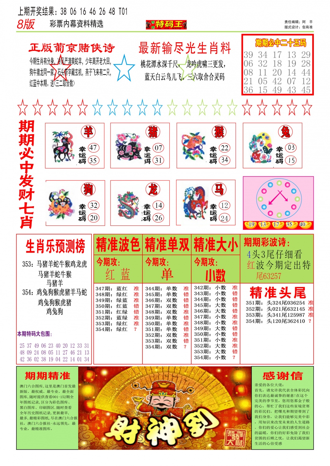 354期特码王B[图]