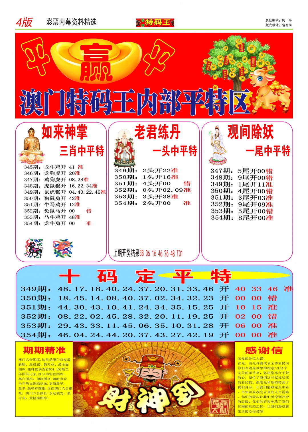 354期特码王C[图]