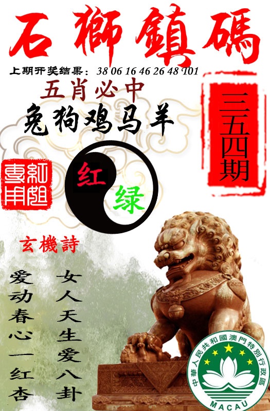 354期石狮镇码[图]