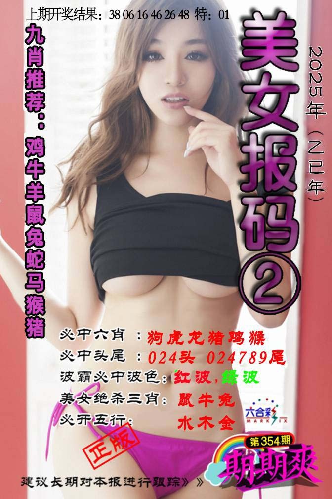354期美女码报2[图]