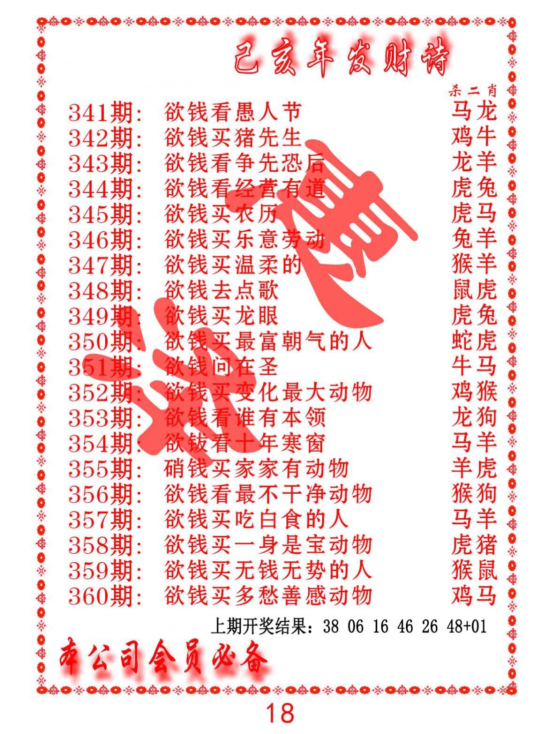 354期发财诗-AB[图]