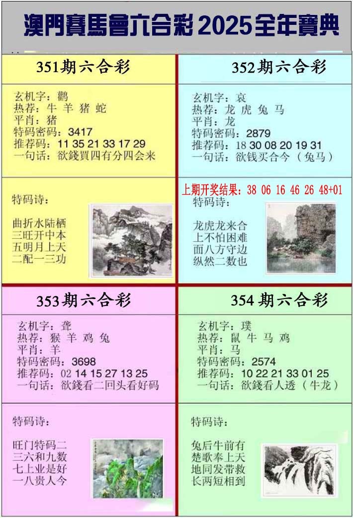 354期澳门挂牌宝典[图]