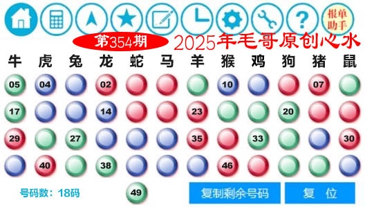 354期毛哥心水[图]