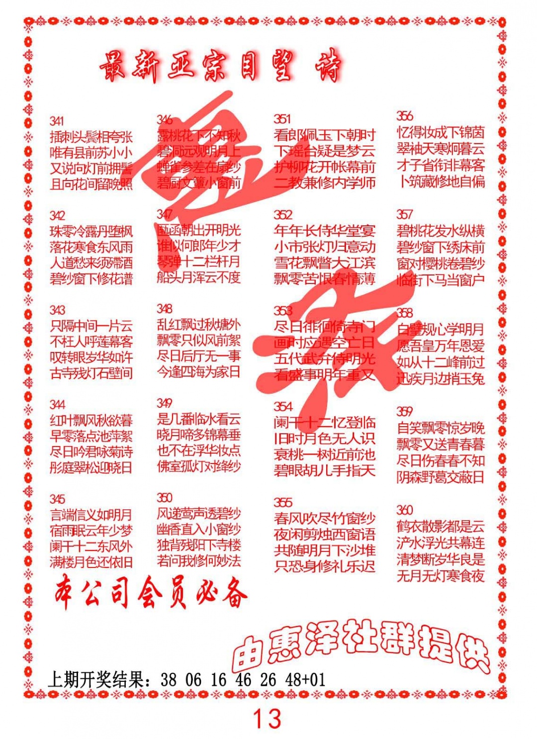 354期正宗国望诗[图]