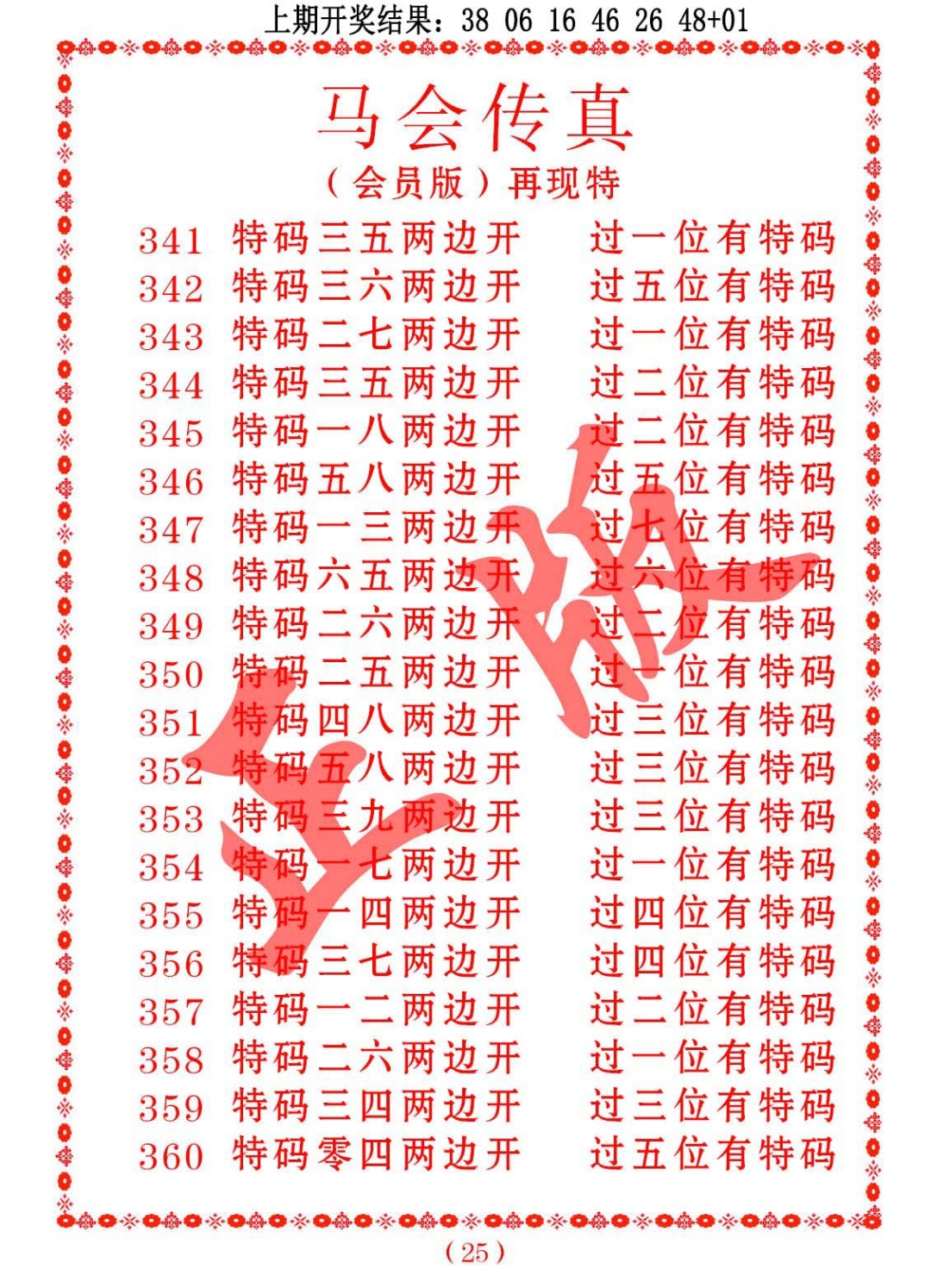 354期马会传真[图]