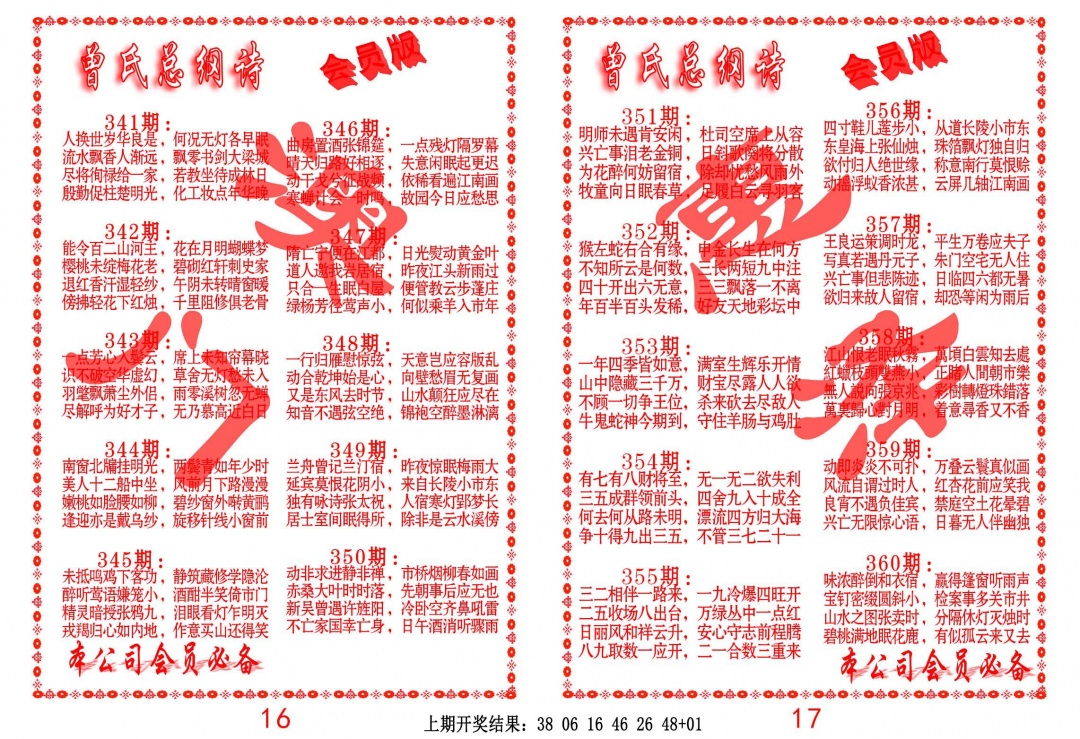 354期曾氏总纲诗[图]