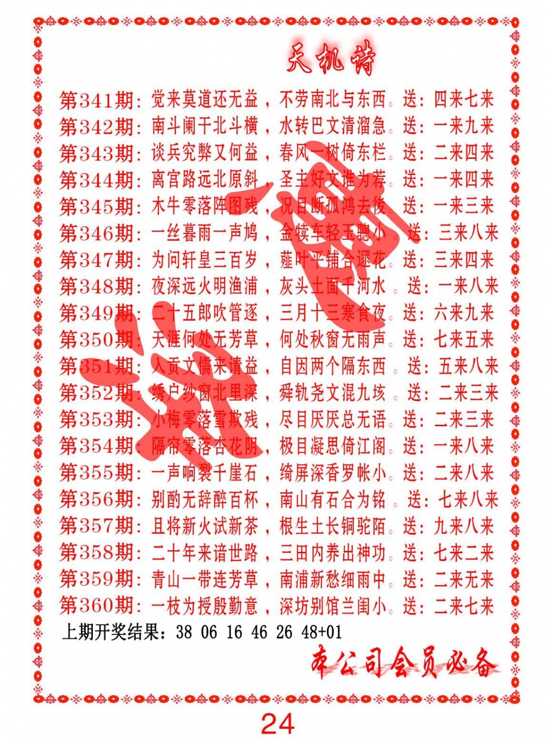 354期天机诗B[图]