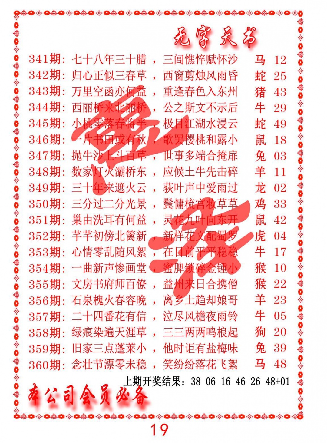 354期无字天书[图]