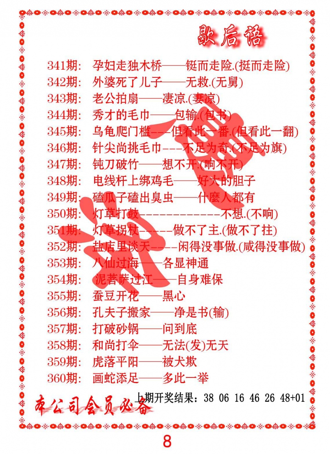 354期歇后语[图]