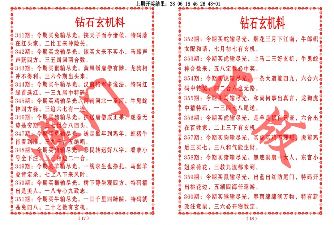 354期砖石玄机料[图]