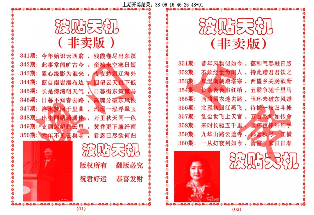 354期波贴天机[图]