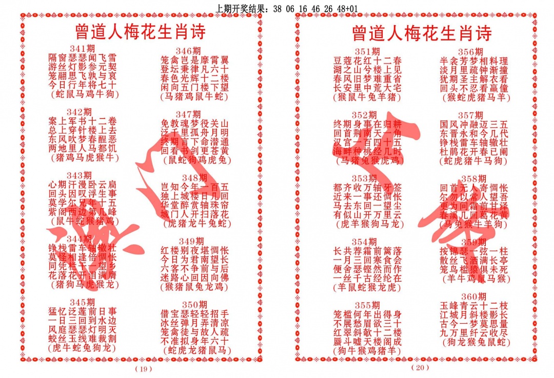 354期曾道人梅花生肖诗[图]