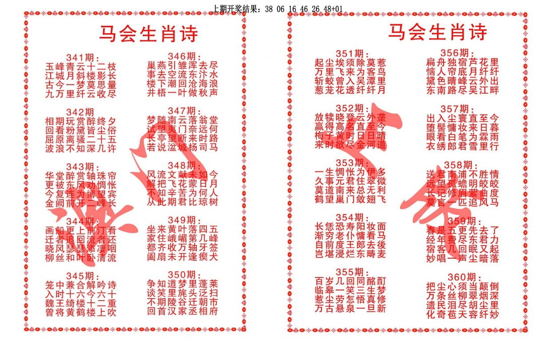 354期马会生肖诗[图]