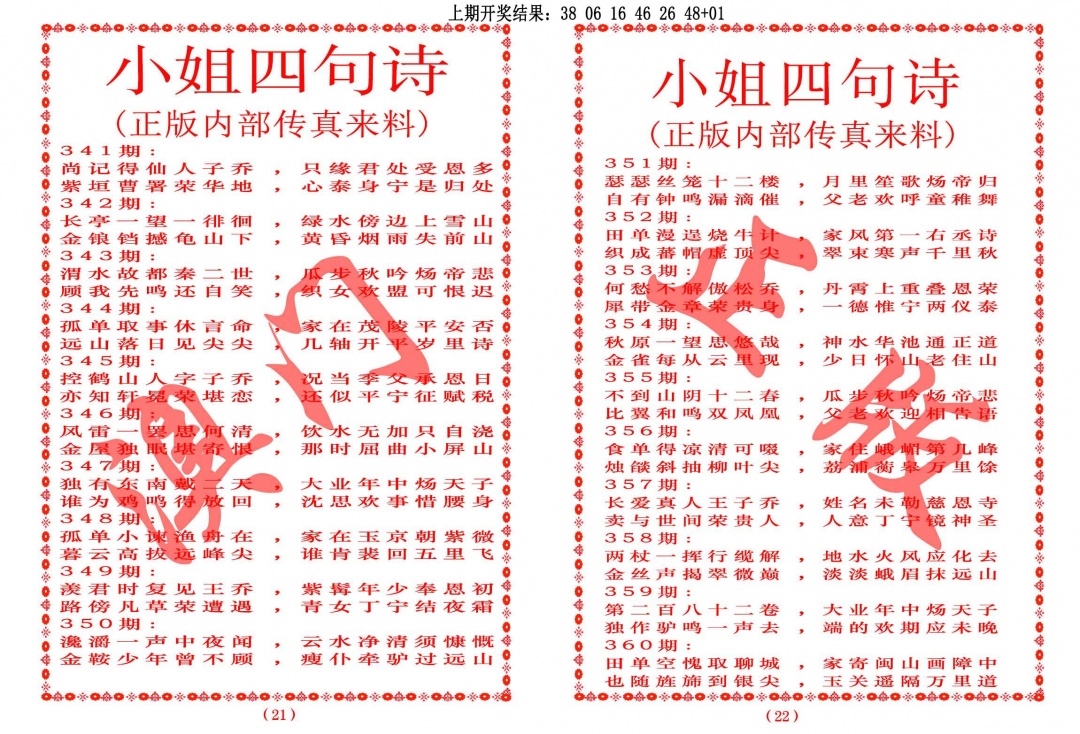 354期小姐四句诗[图]