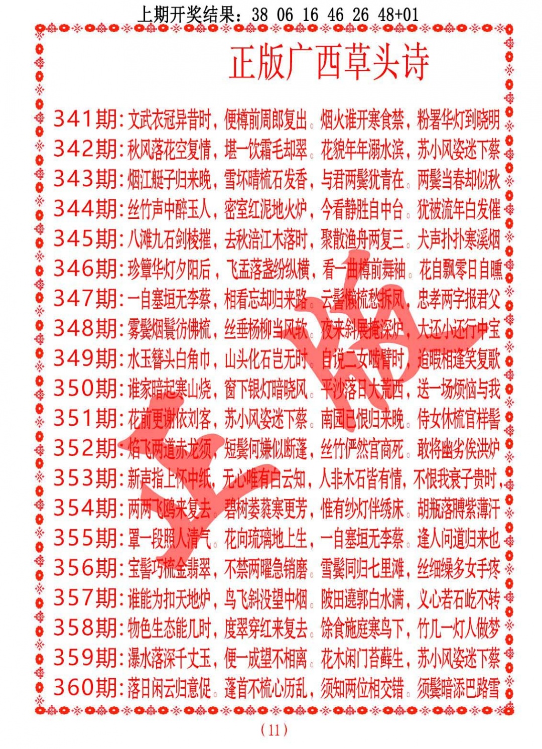 354期正版广西草头诗[图]