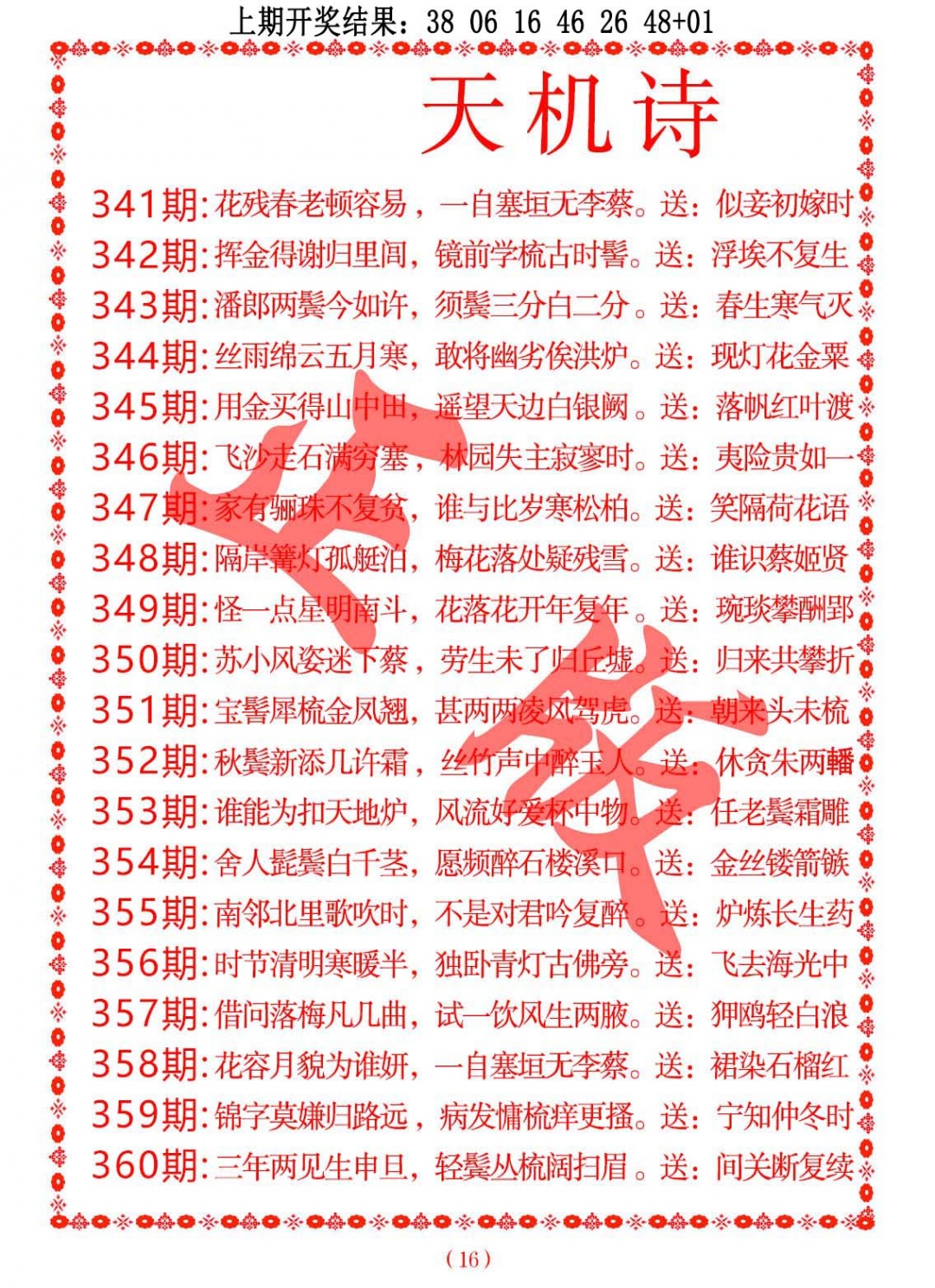 354期天机诗A[图]