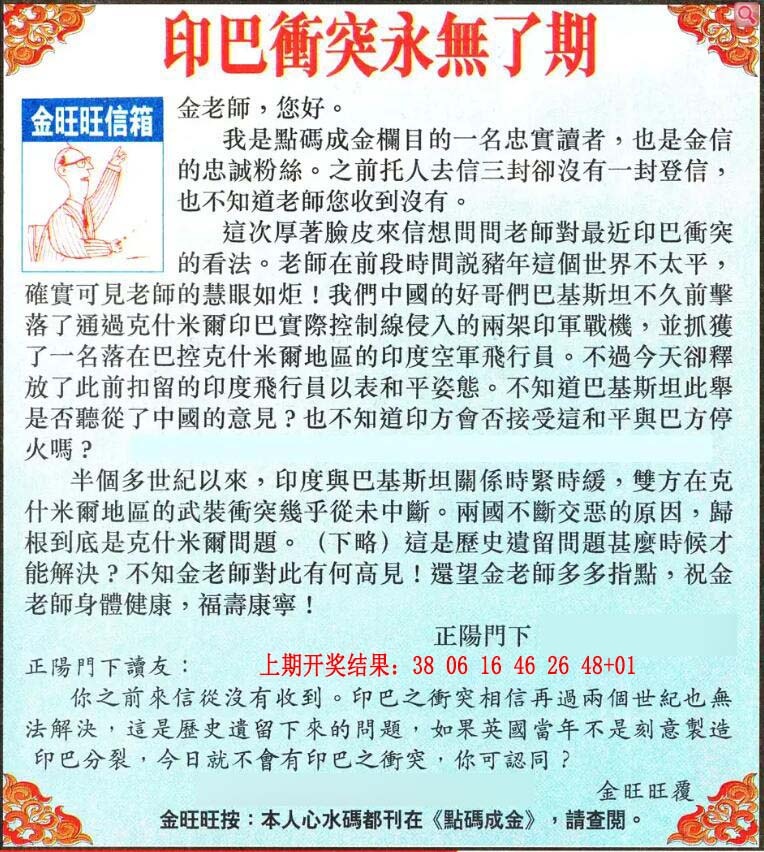 354期金旺旺信箱[图]