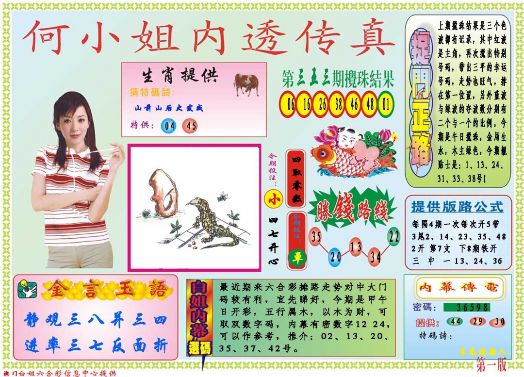 354期何小姐内部传真A[图]