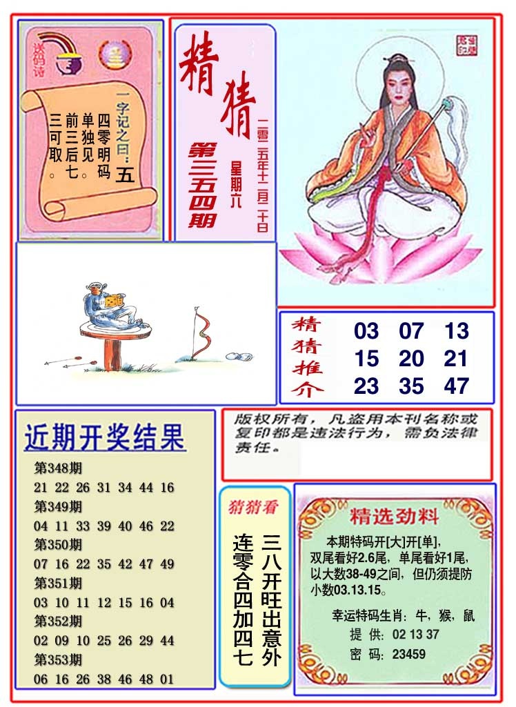 354期观音精猜图[图]
