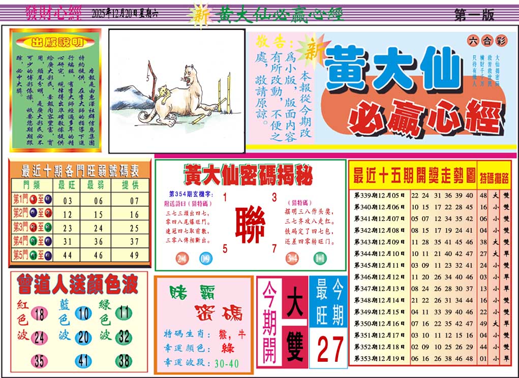 354期黄大仙必赢心经A[图]