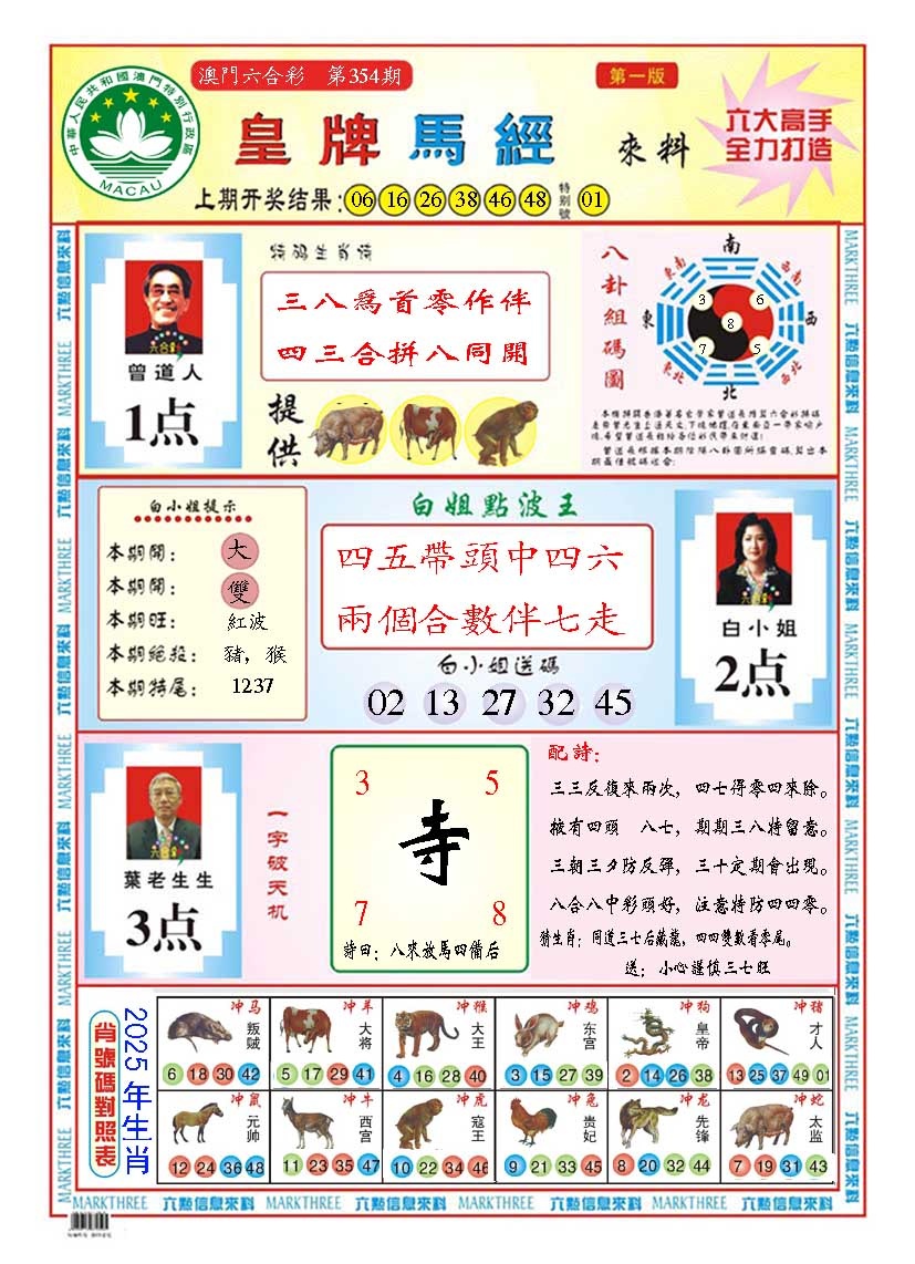 354期皇版马经A[图]