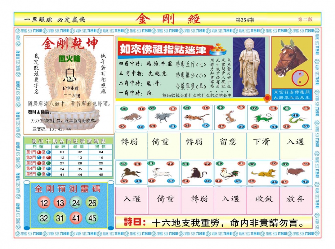 354期金刚经B[图]