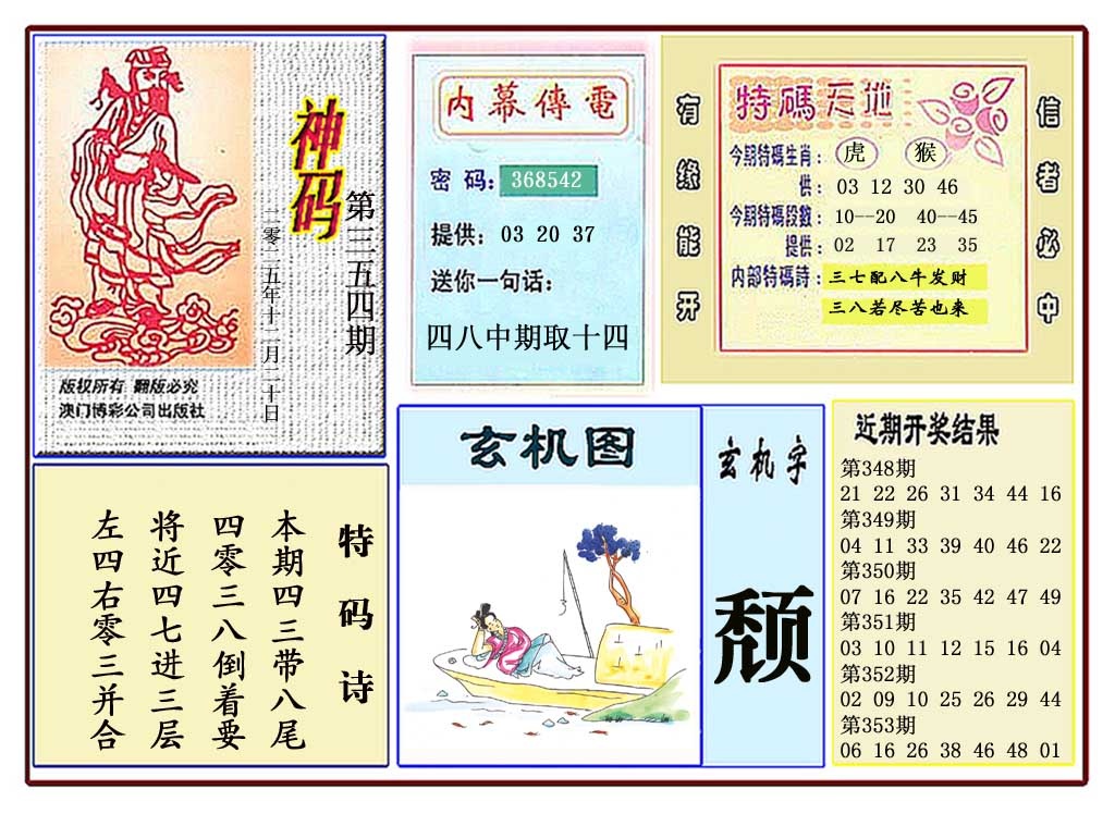 354期黄大仙神码[图]