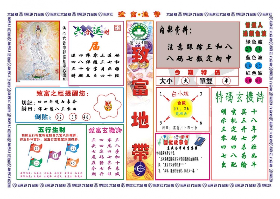 354期致富地带[图]