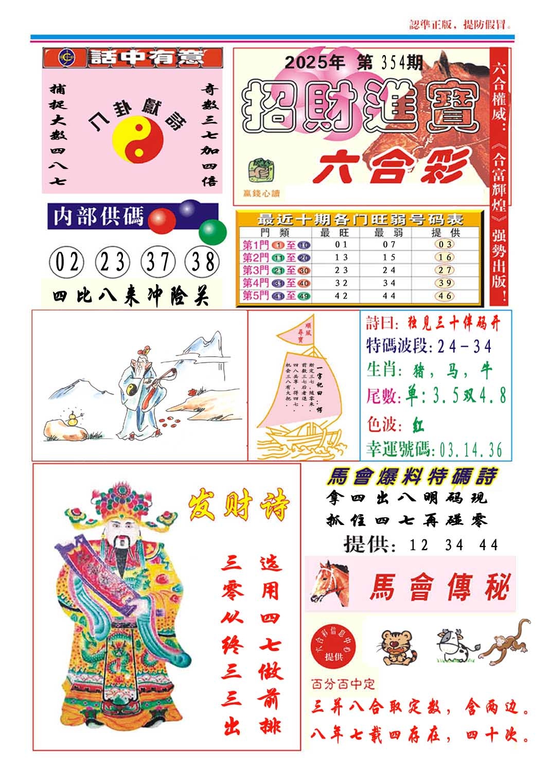 354期招财进宝[图]