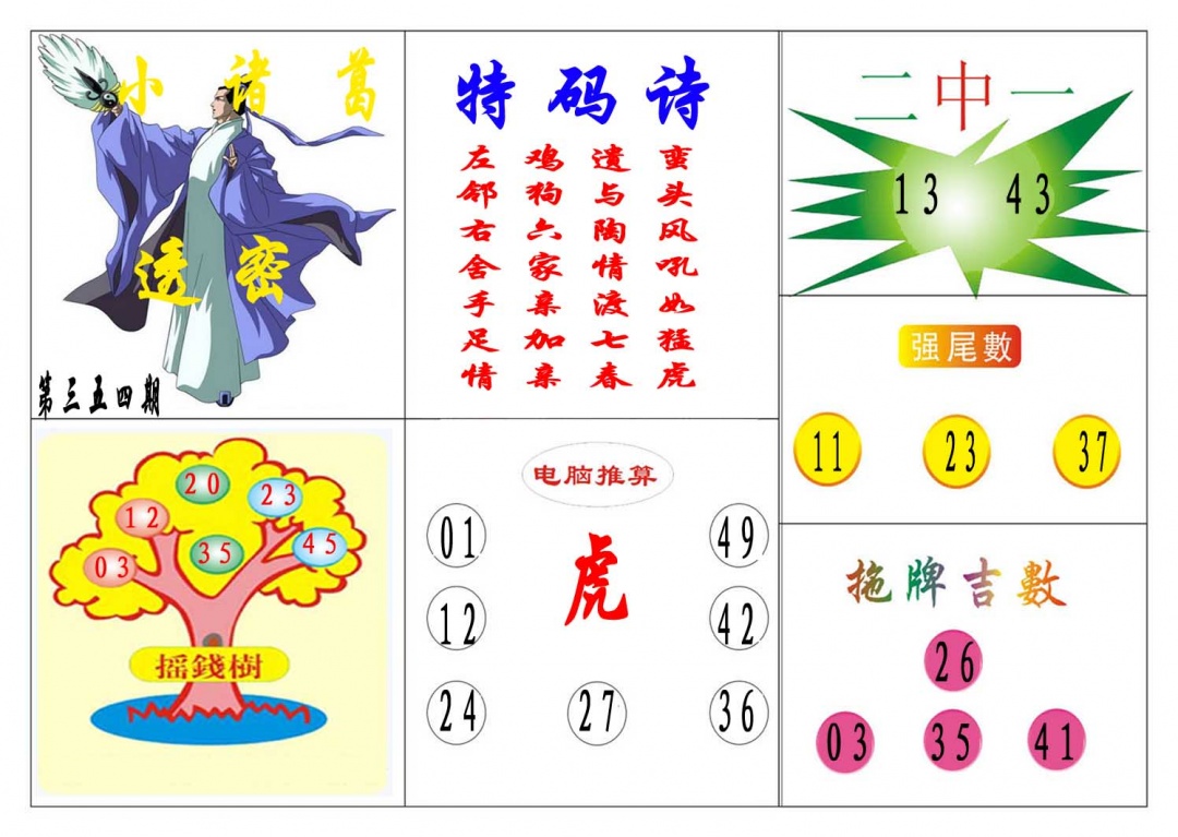 354期小诸葛[图]