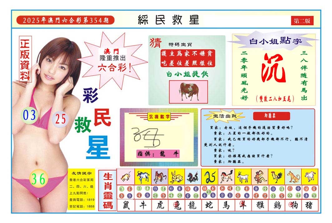 354期彩民救星B[图]