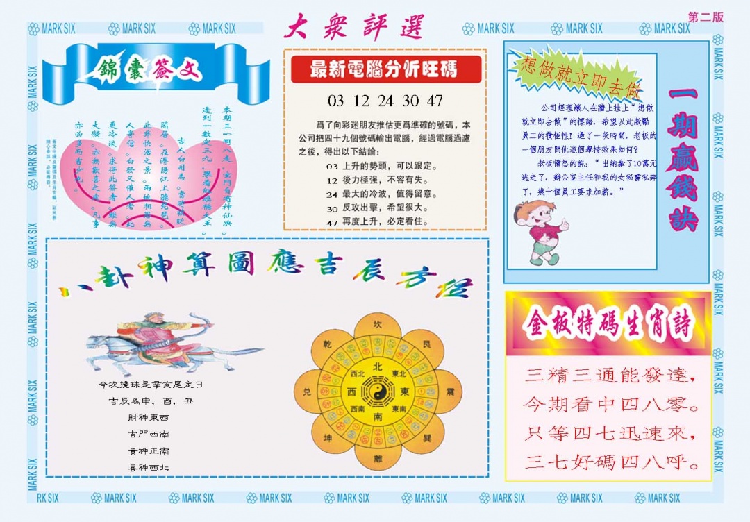 354期大众评选B[图]