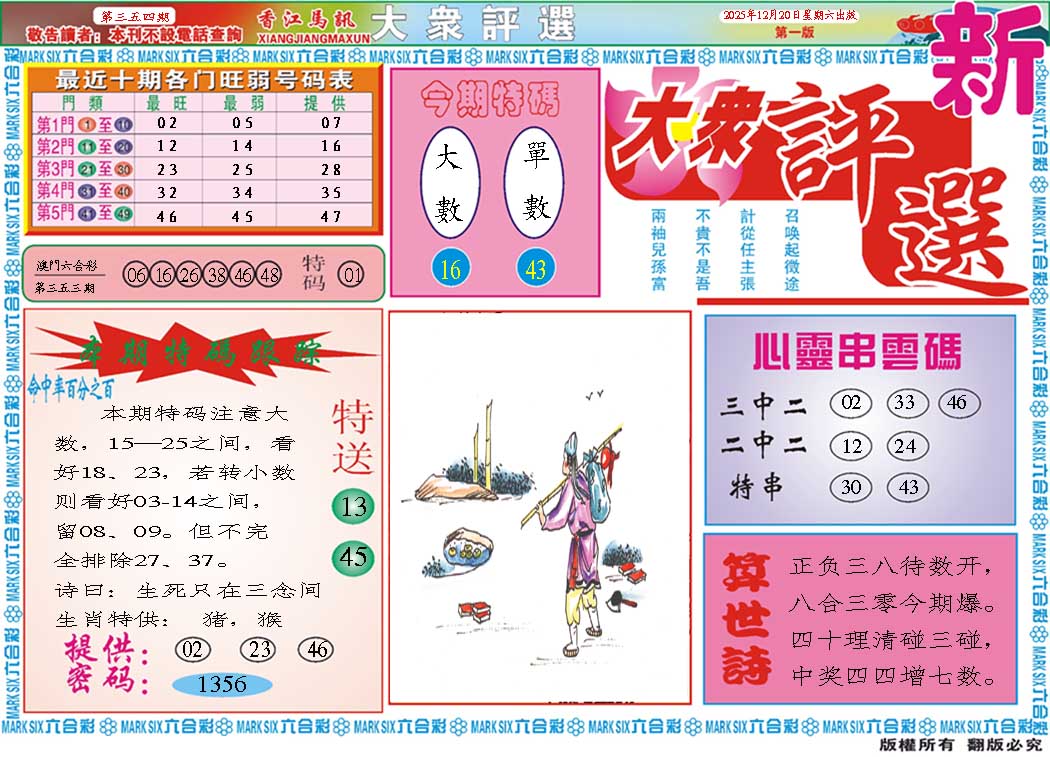 354期大众评选A[图]