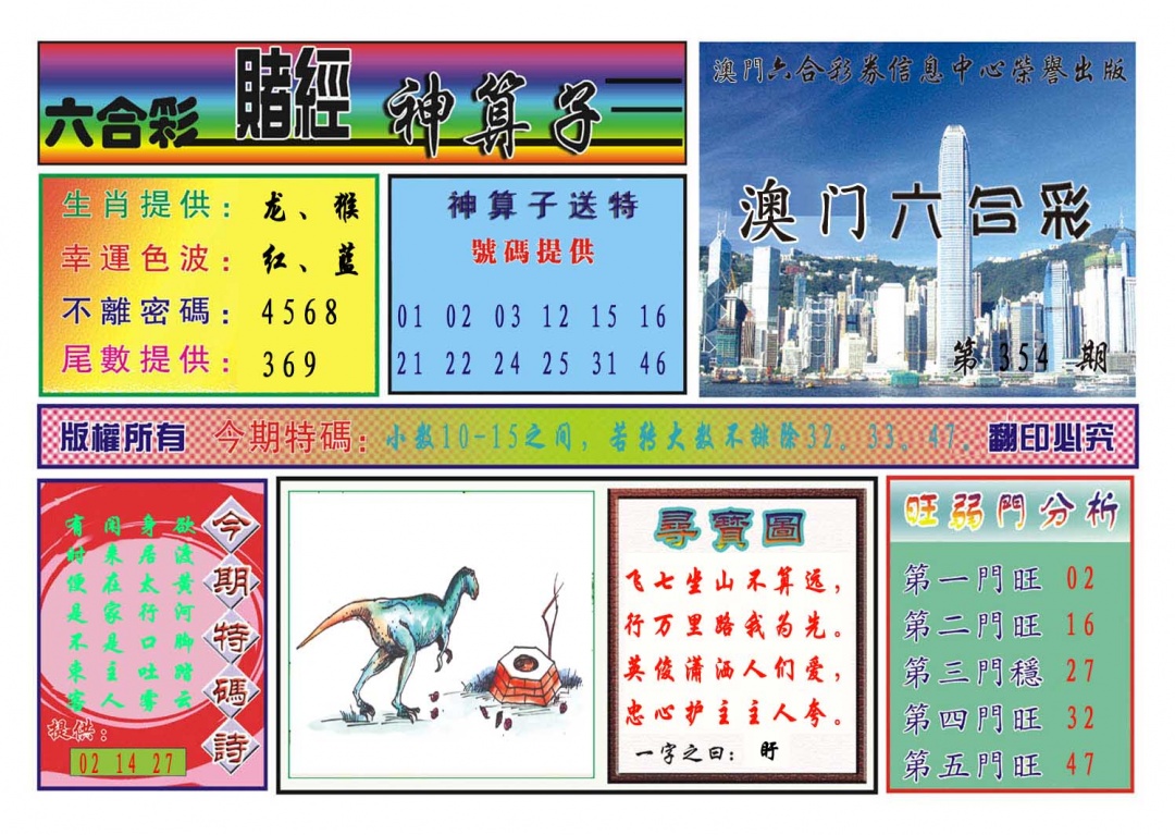 354期赌经神算[图]