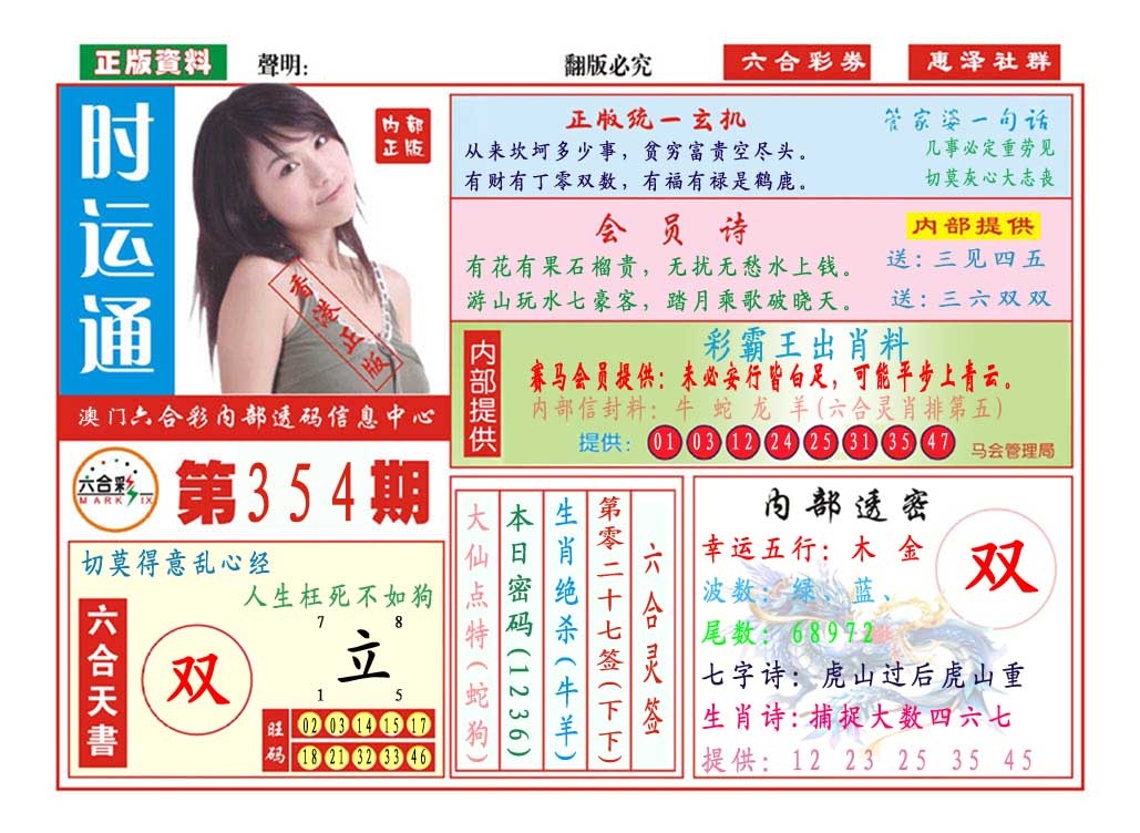 354期时运通[图]