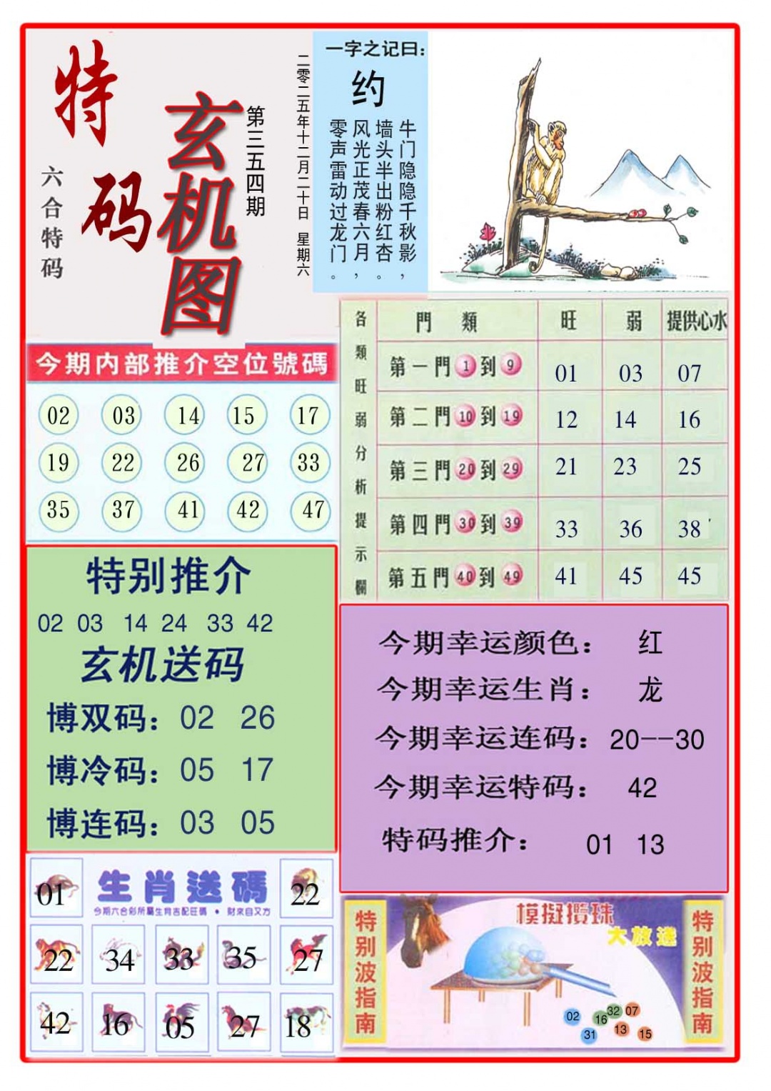 354期特码玄机图[图]