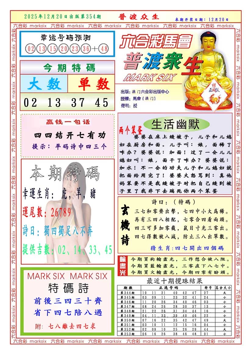 354期普渡众生[图]