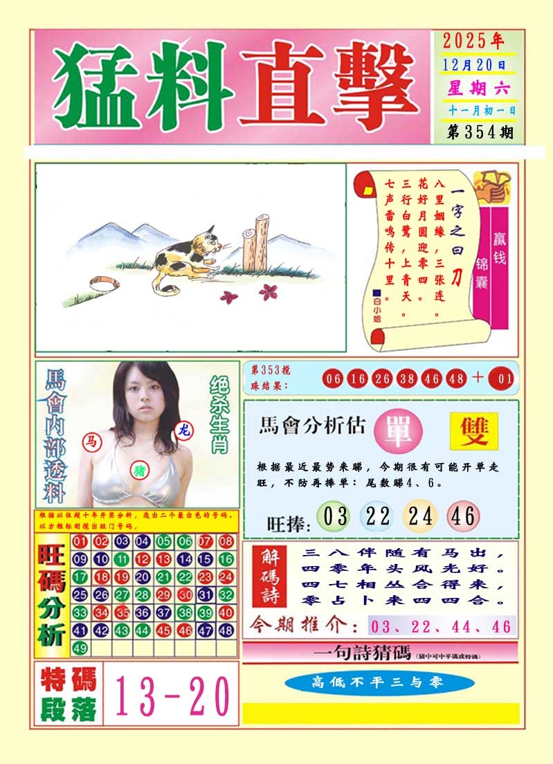 354期猛料直击A[图]