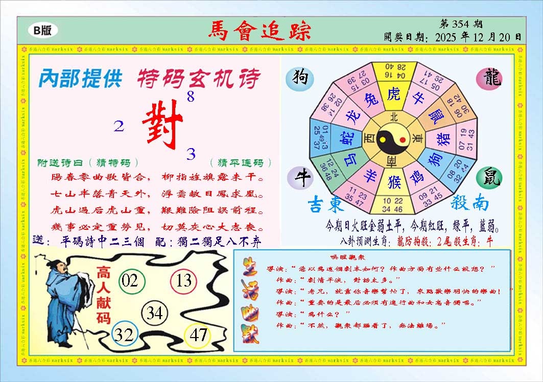 354期马会追踪B[图]