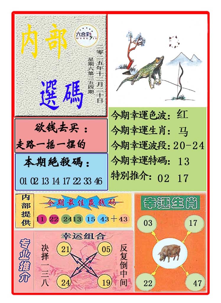 354期马会内部选码[图]