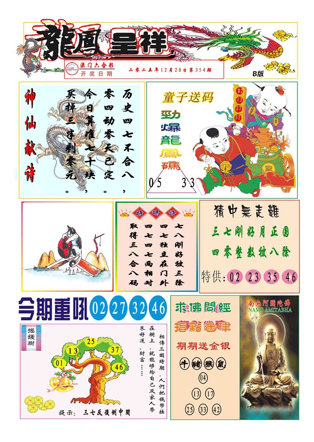 354期龙凤呈祥B[图]