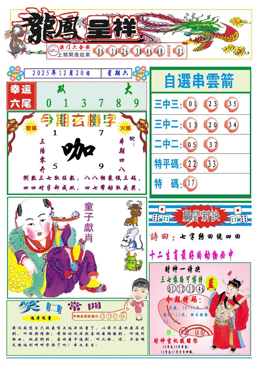 354期龙凤呈祥A[图]