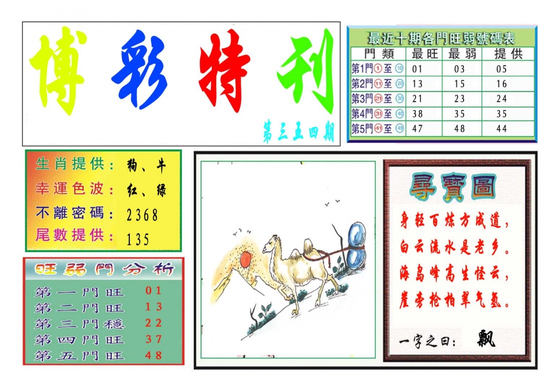 354期博彩特刊[图]