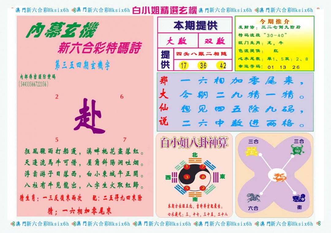 354期白小姐精选玄机B[图]