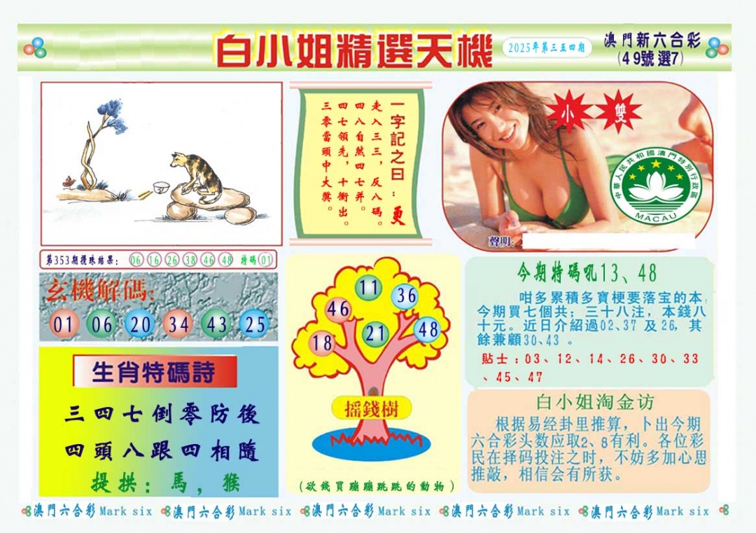 354期白小姐精选玄机A[图]