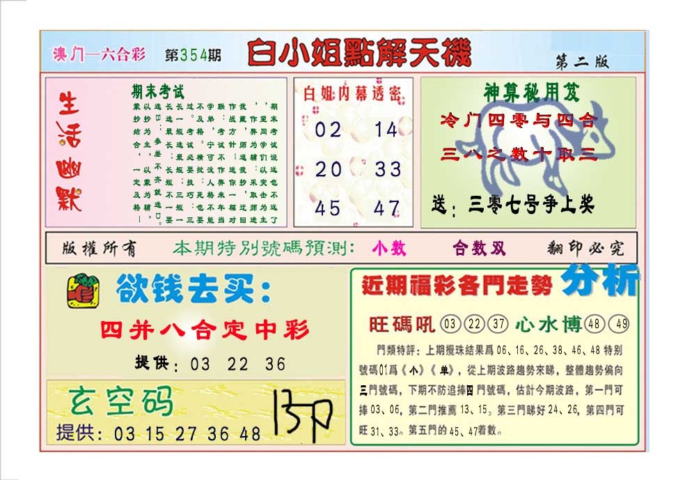 354期白小姐点解天机B[图]